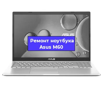 Замена разъема питания на ноутбуке Asus M60 в Санкт-Петербурге